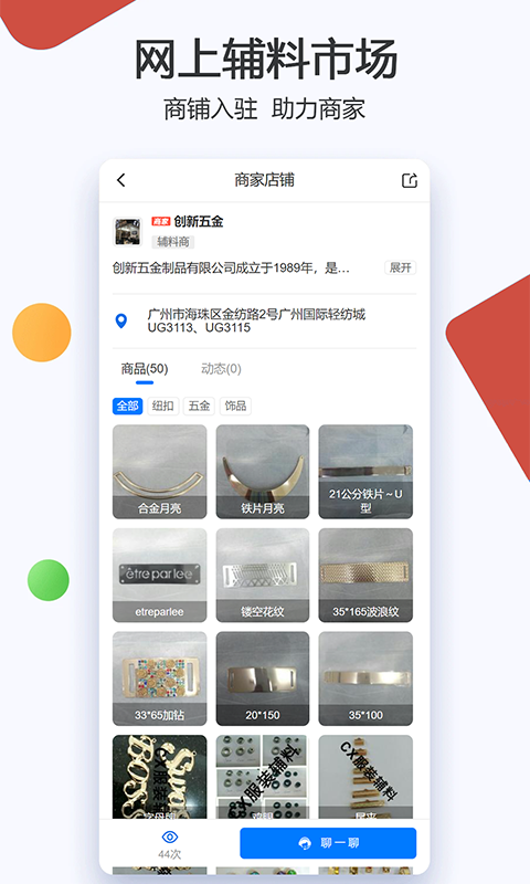 辅料帮软件封面