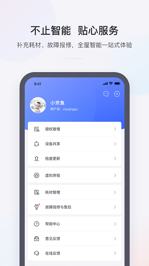 京东微联app软件封面