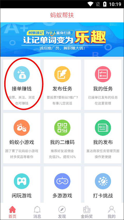 蚂蚁帮扶app界面