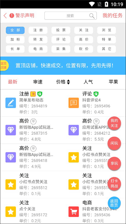 兼职列表