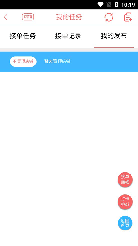 发布任务界面