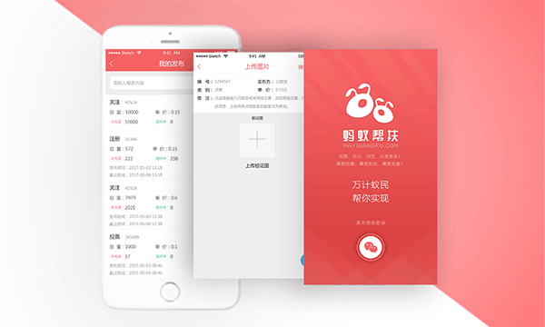 蚂蚁帮扶app软件封面