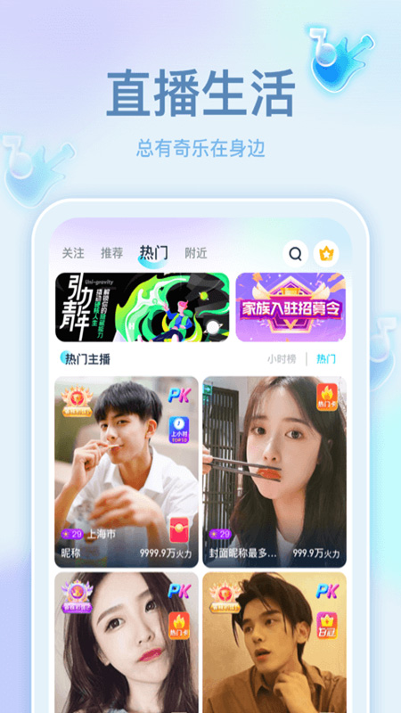 奇乐直播app软件封面