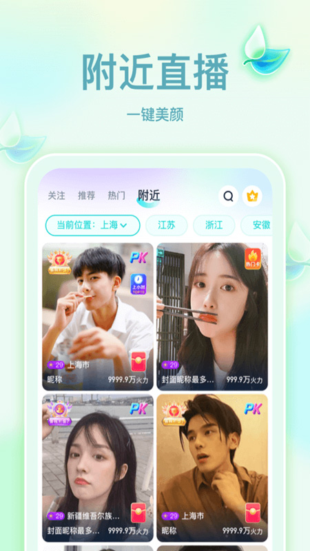 奇乐直播app软件封面