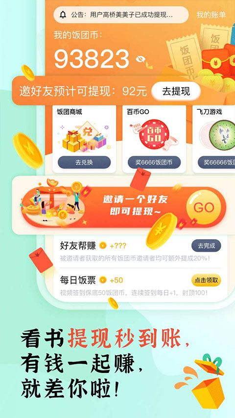 饭团看书pro软件封面