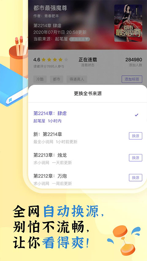 饭团看书pro软件封面