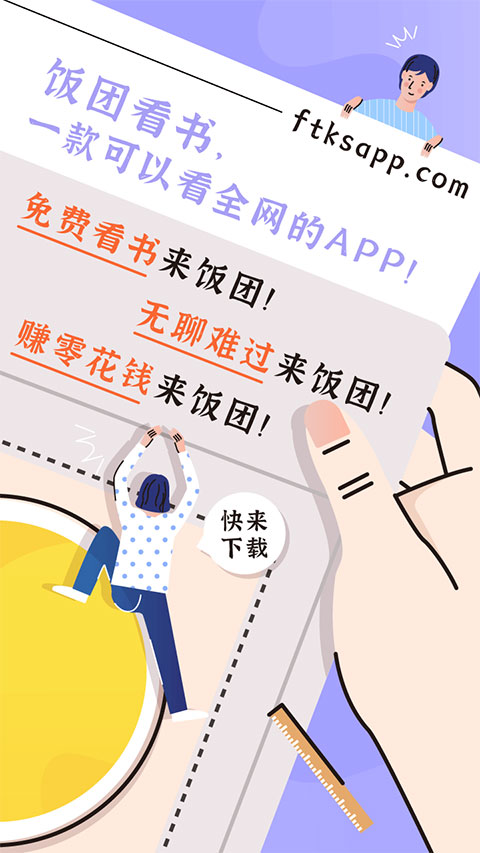 饭团看书pro软件封面