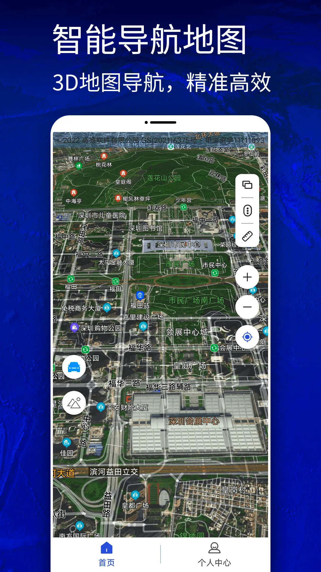3D高清卫星导航软件封面