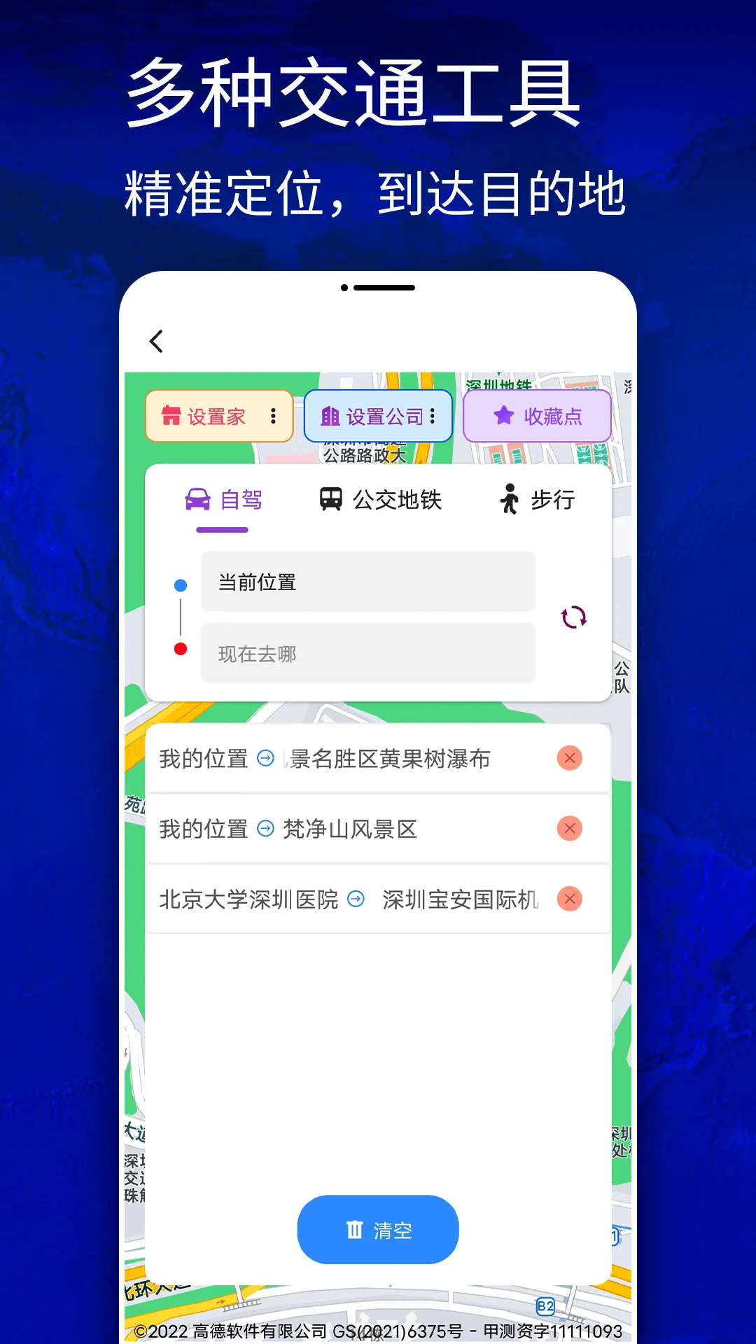 3D高清卫星导航软件封面
