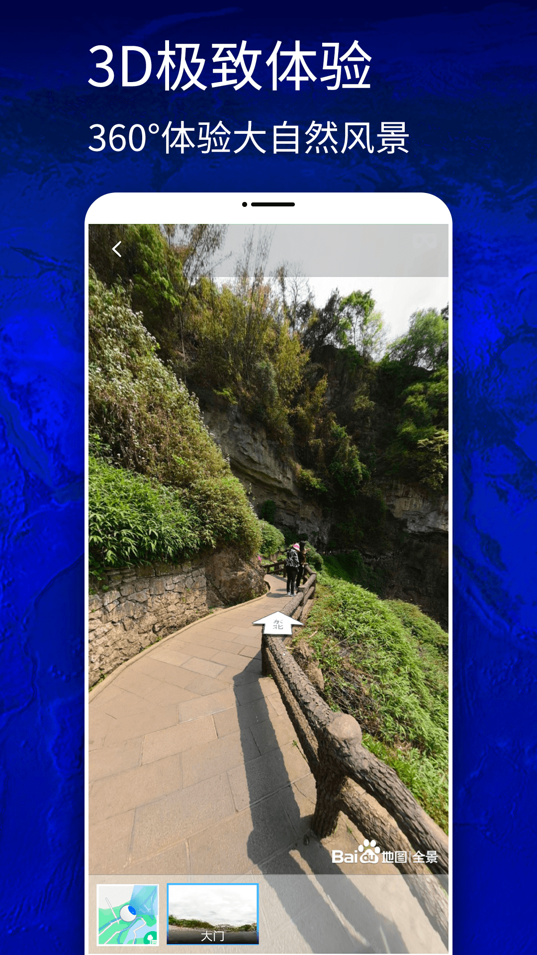 3D高清卫星导航软件封面