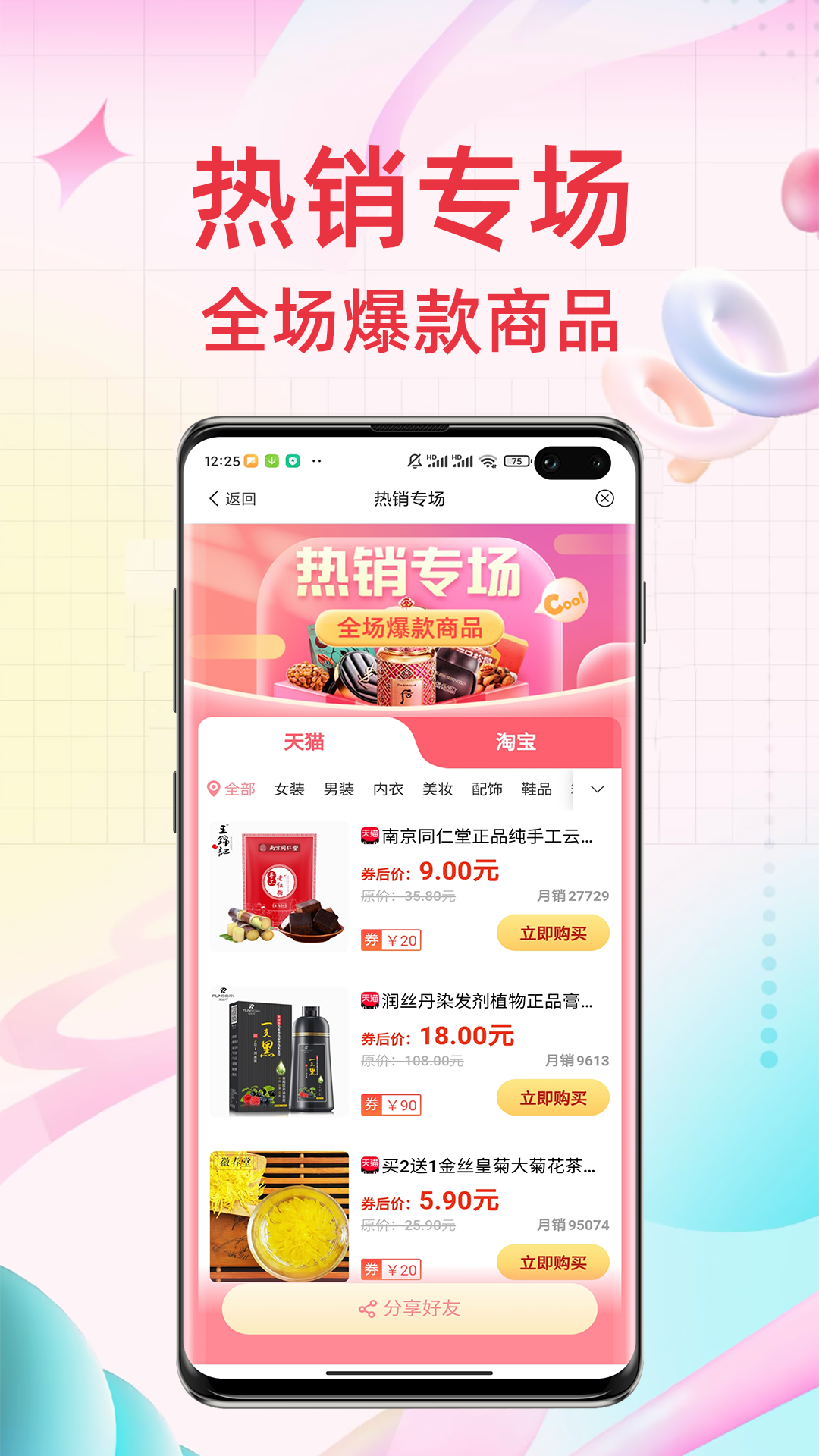 比价软件封面