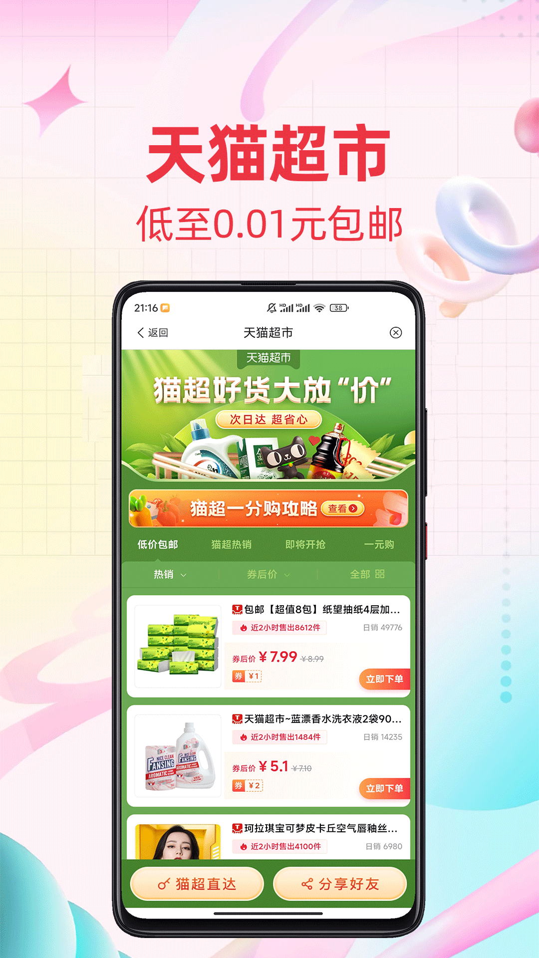 比价软件封面