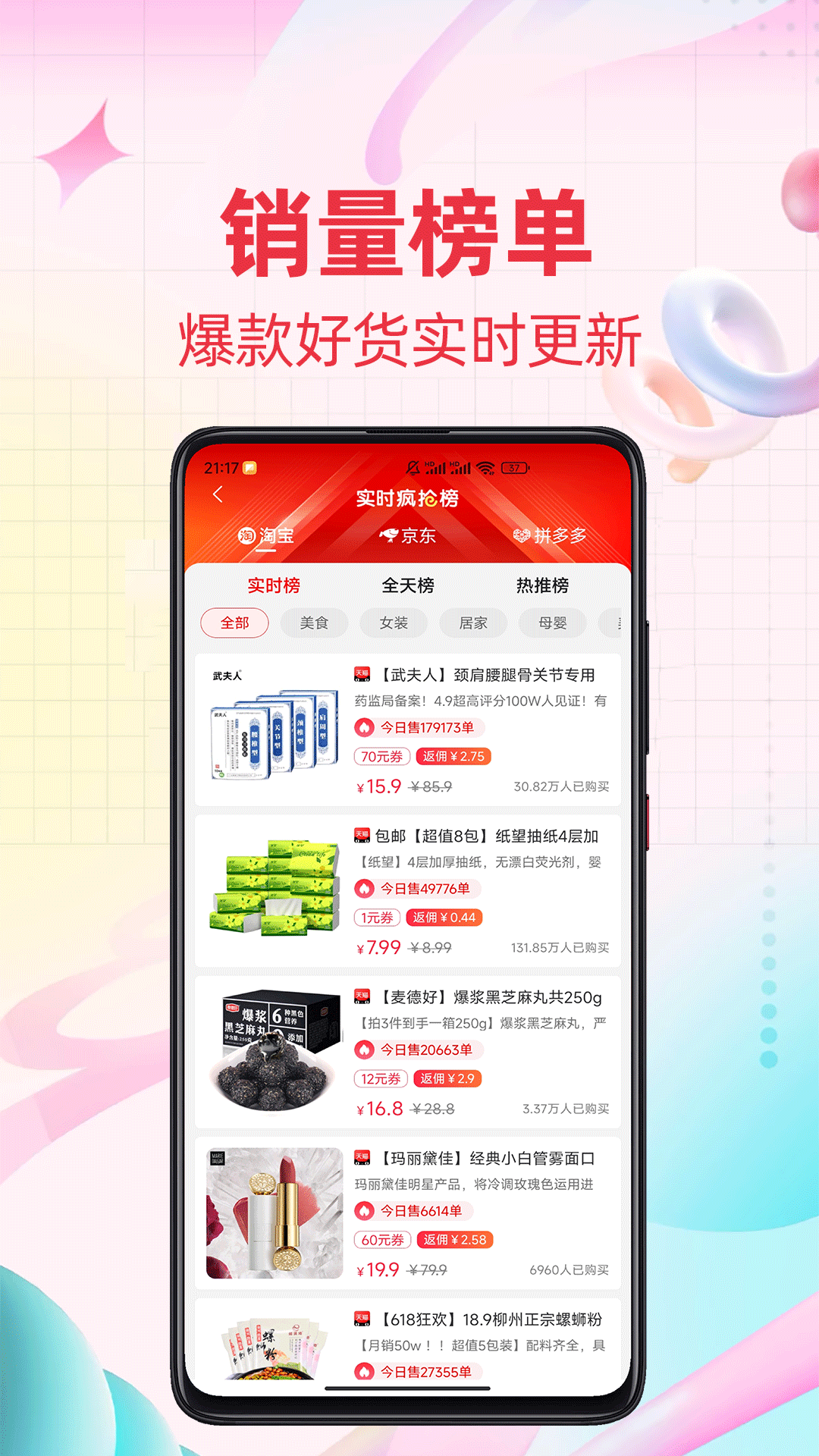 比价软件封面