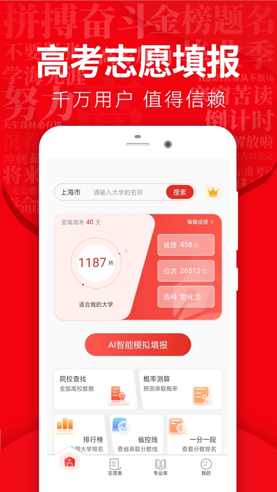 高考志愿填报软件封面