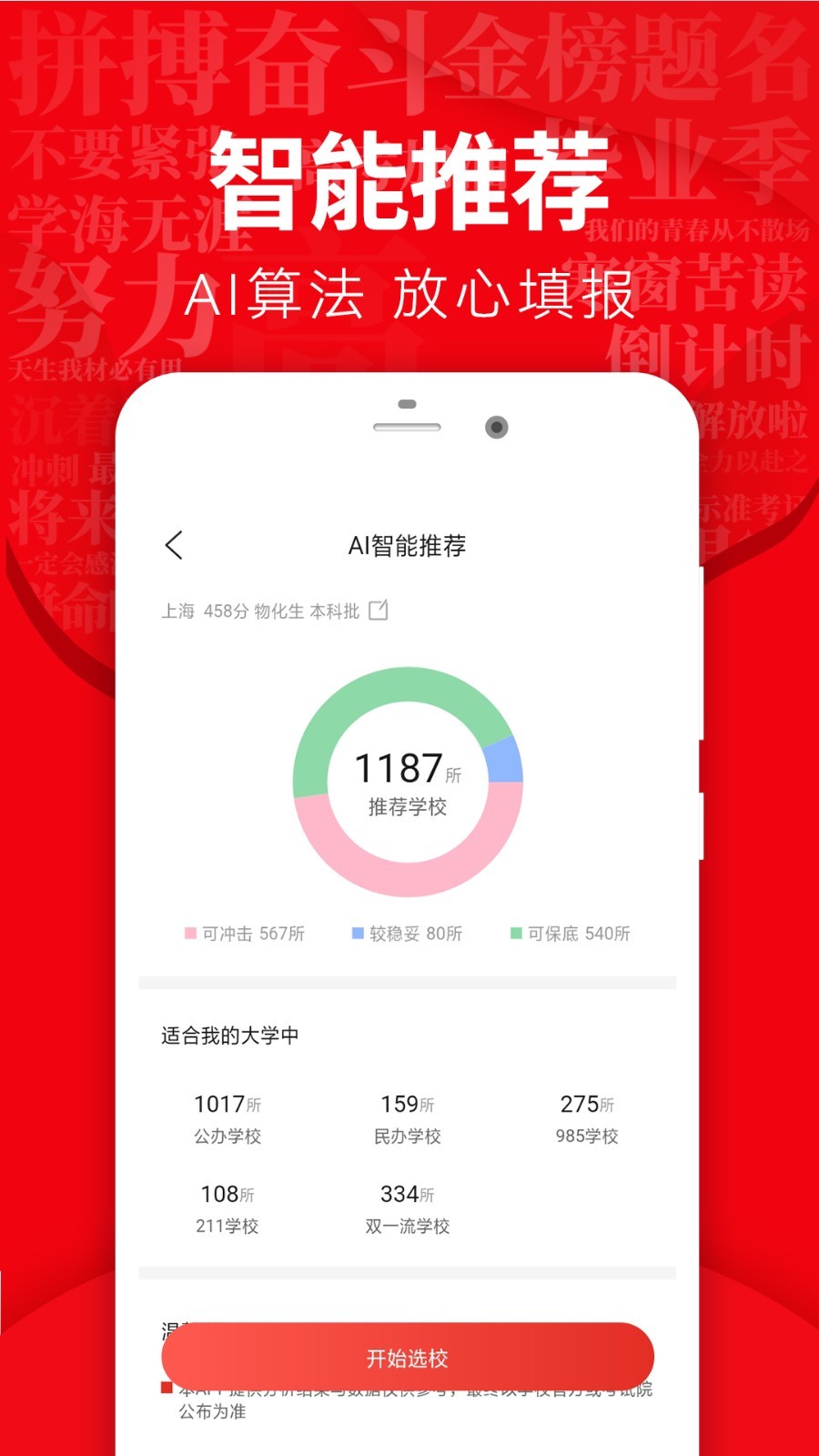 高考志愿填报软件封面