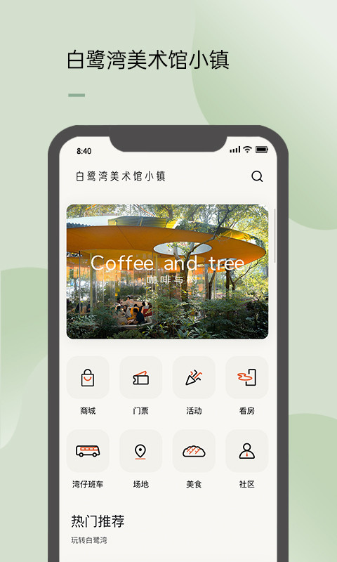 白鹭湾软件封面