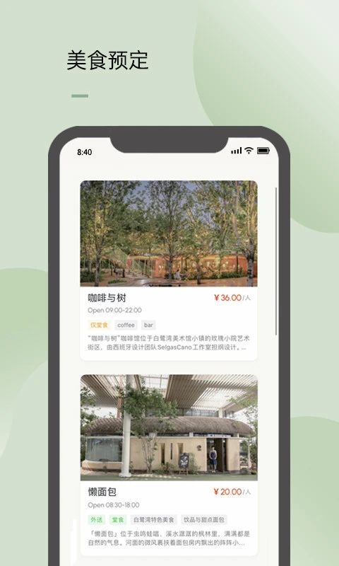 白鹭湾软件封面