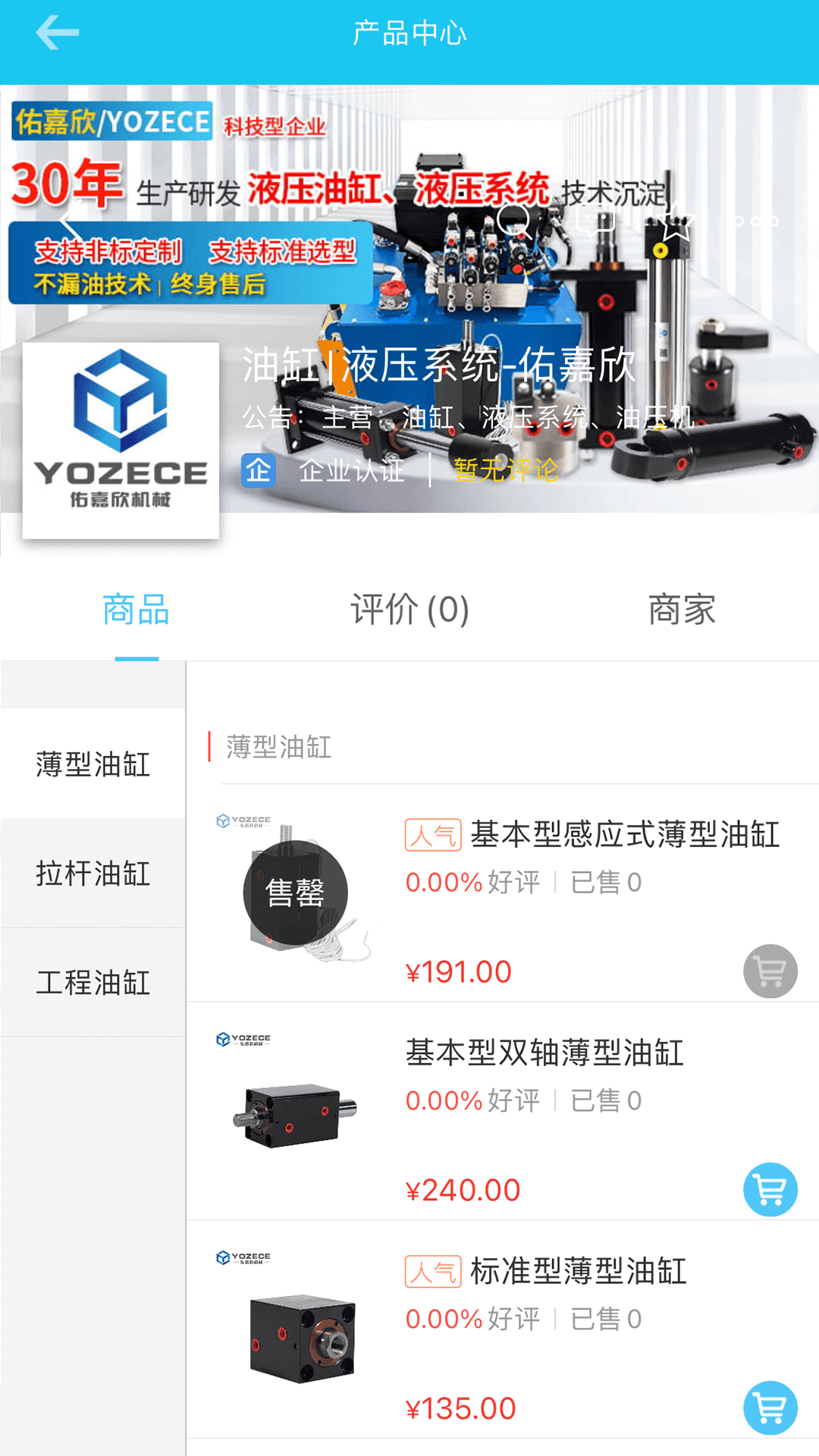 佑嘉欣油缸-专业液压30年软件封面