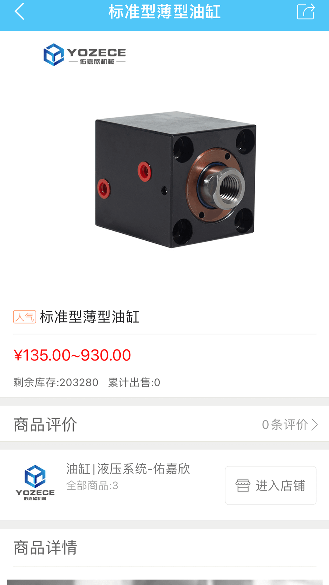 佑嘉欣油缸-专业液压30年软件封面