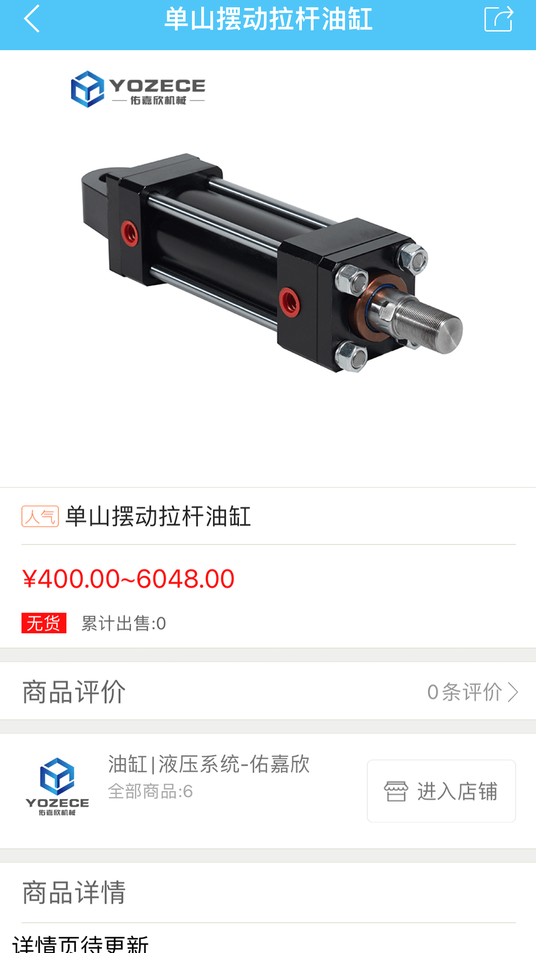 佑嘉欣油缸-专业液压30年软件封面