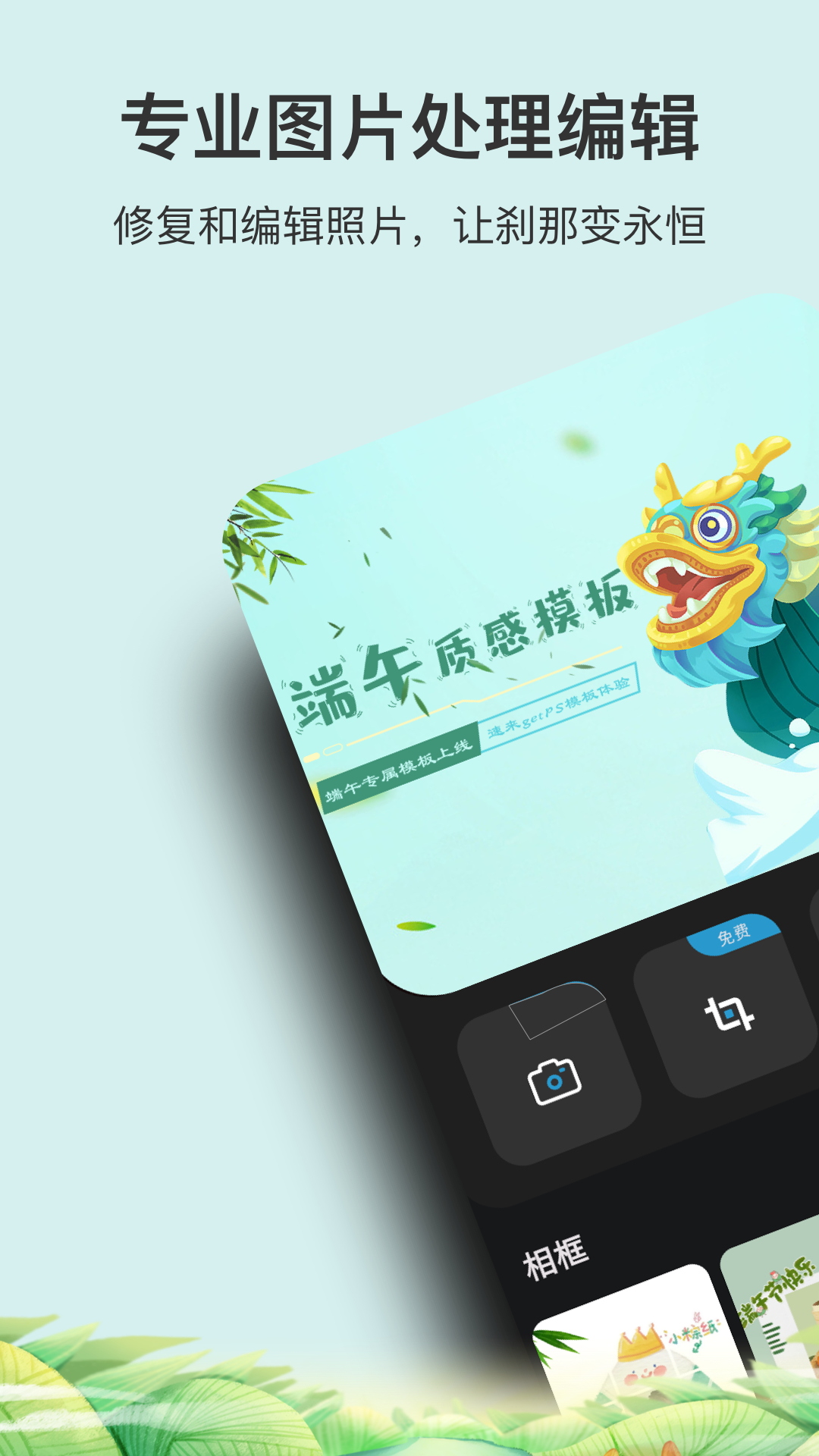 Ps手机版软件封面
