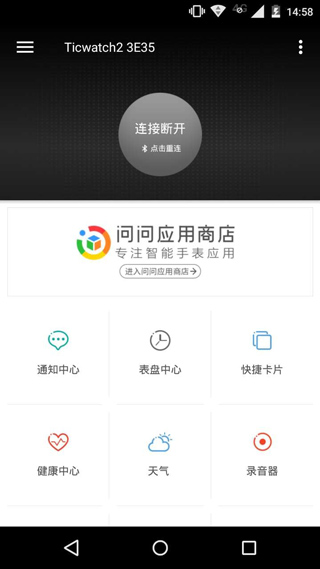 ticwear助手软件封面
