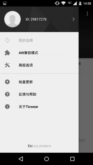 ticwear助手软件封面
