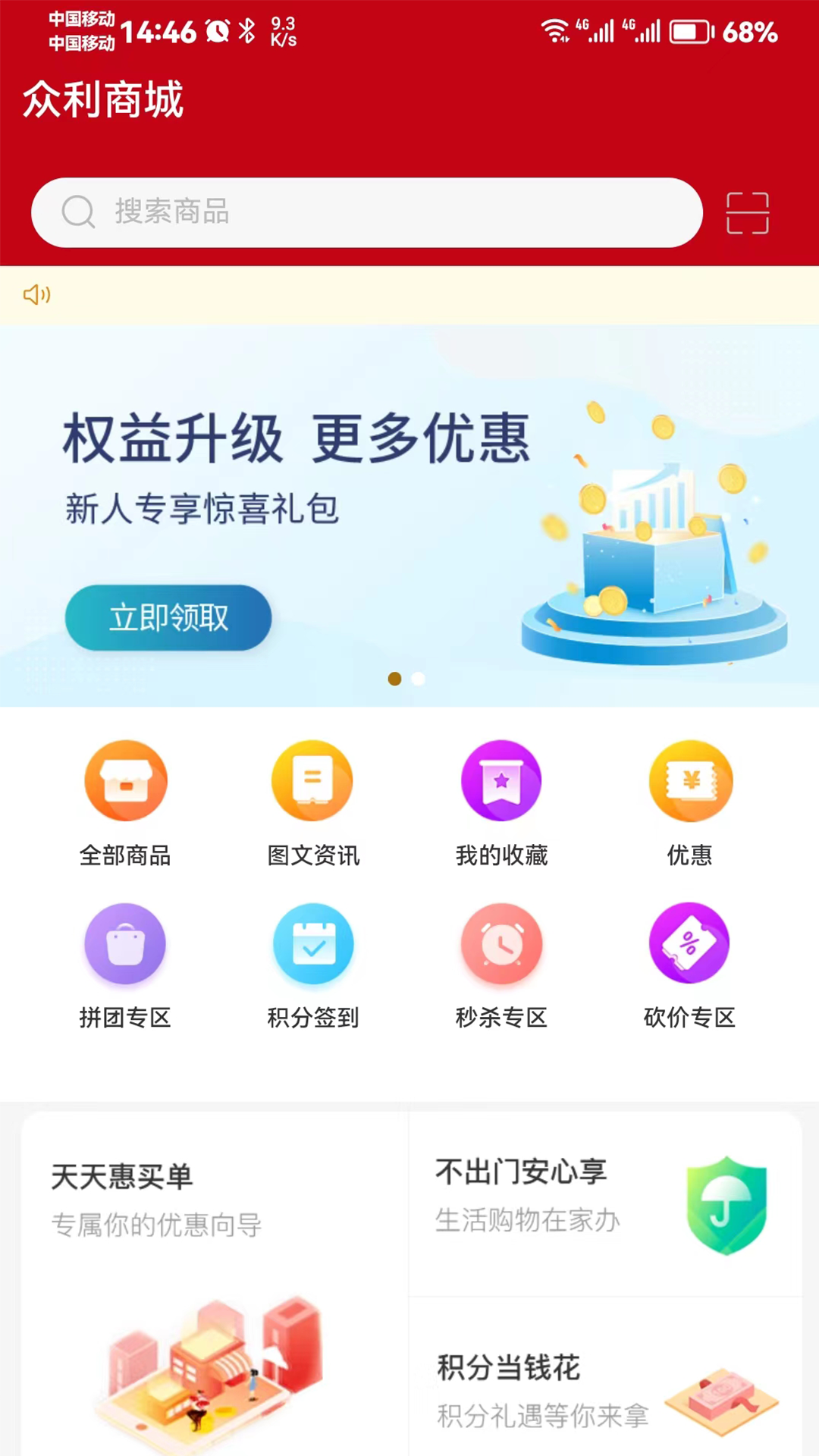 众利商城软件封面