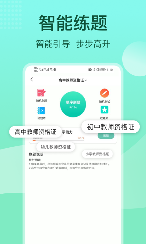 一起考教资软件封面