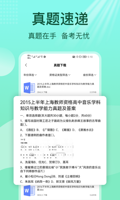 一起考教资软件封面