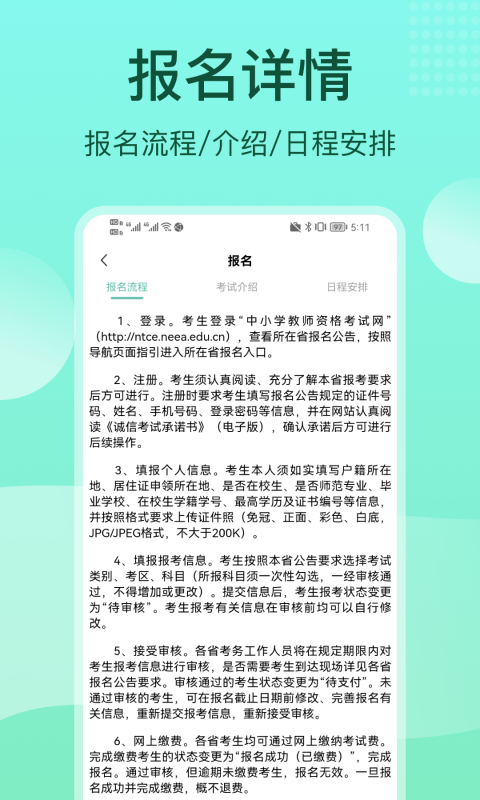 一起考教资软件封面