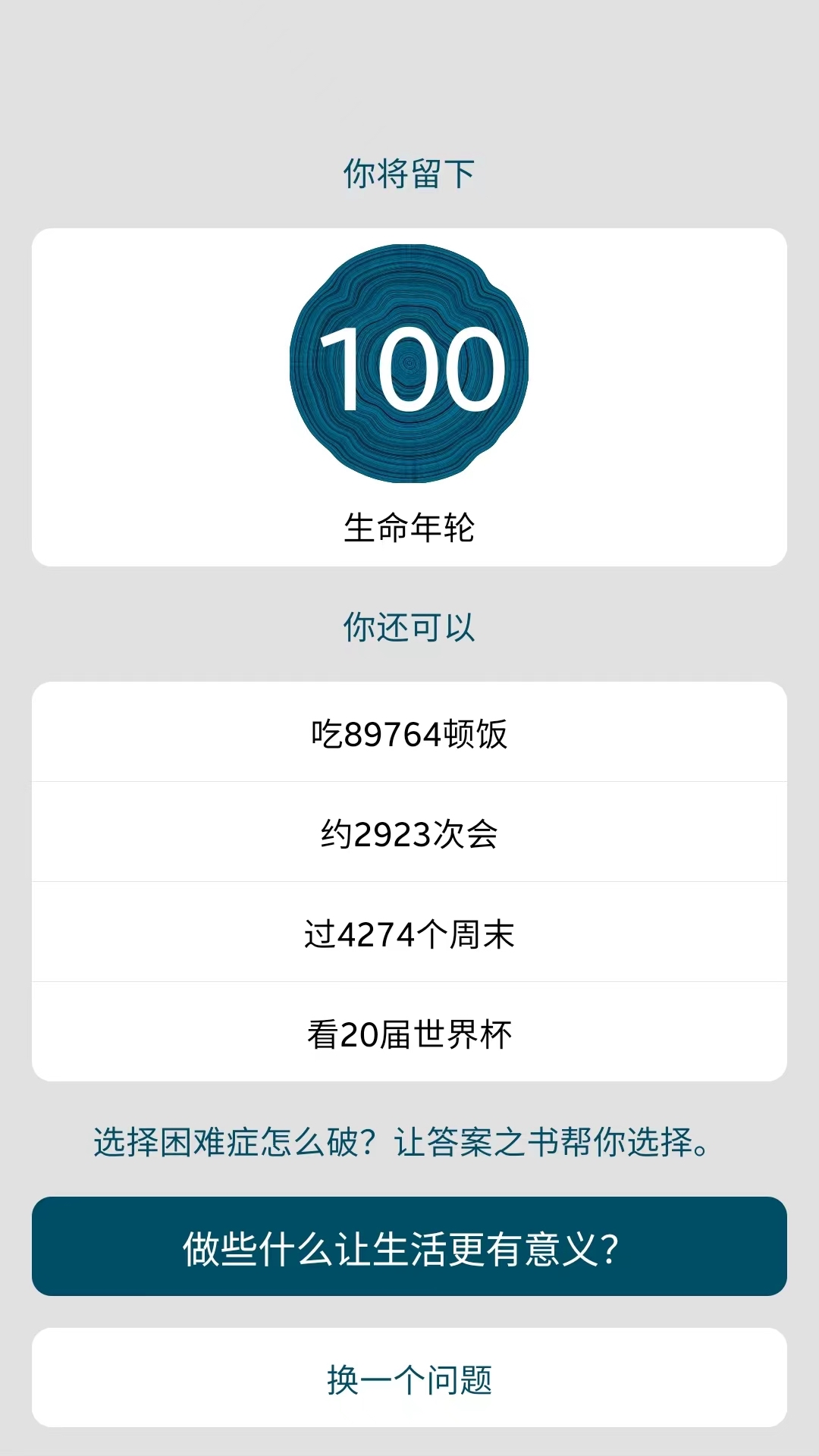 时间与答案软件封面