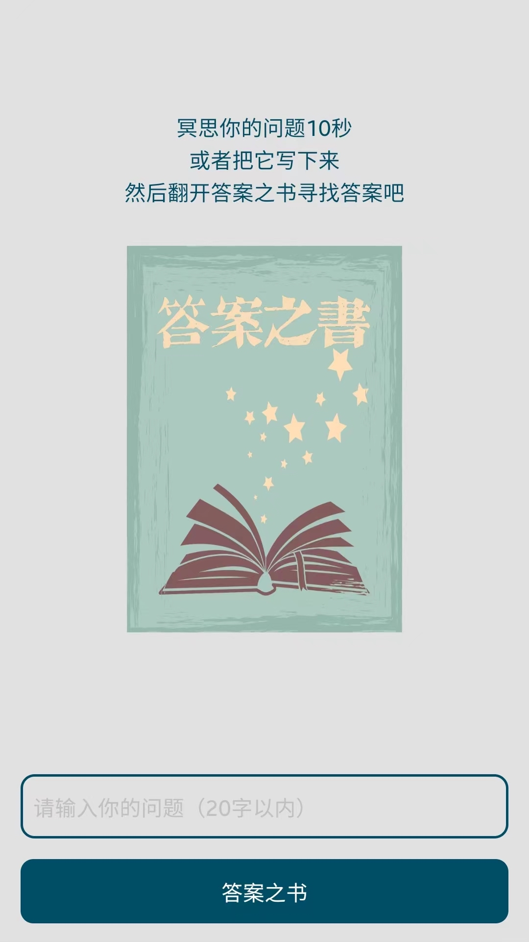 时间与答案软件封面