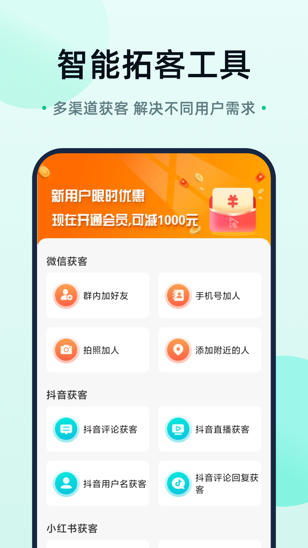 趣获客软件封面