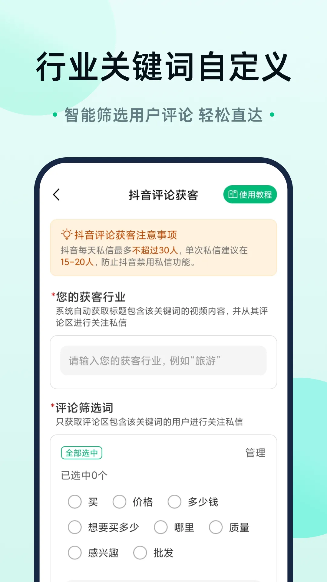 趣获客软件封面