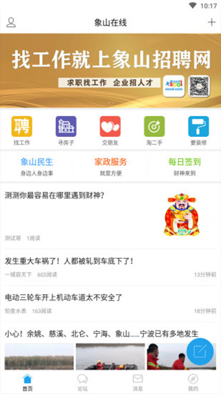 象山在线app软件封面