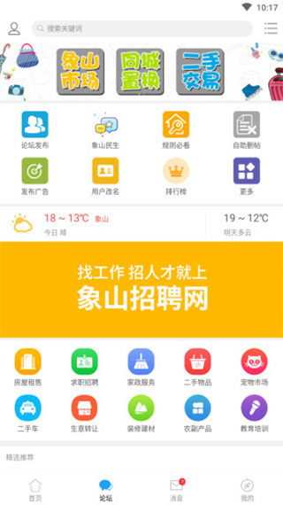 象山在线app软件封面