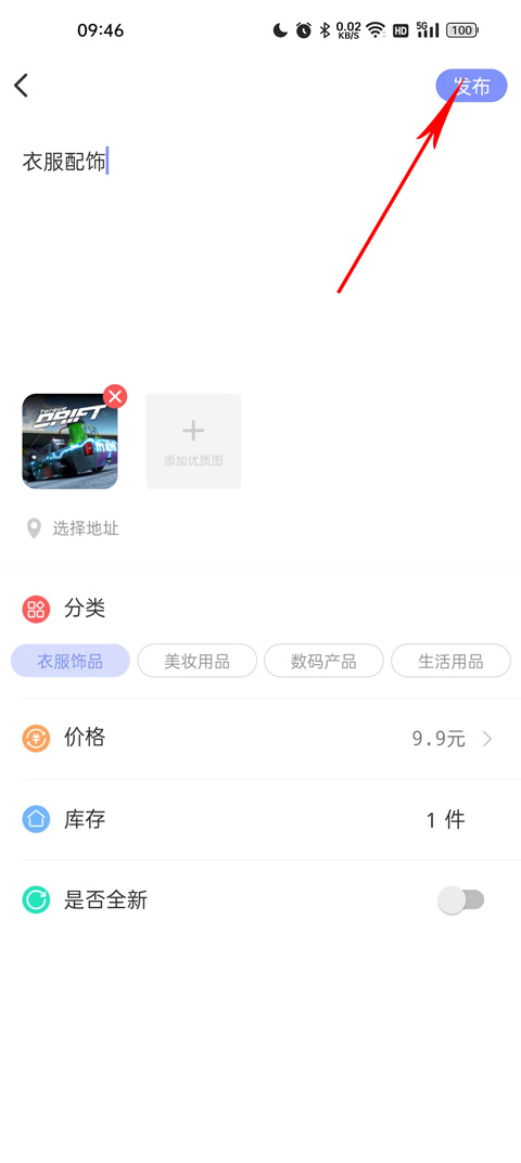 乐享购APP发布商品页面
