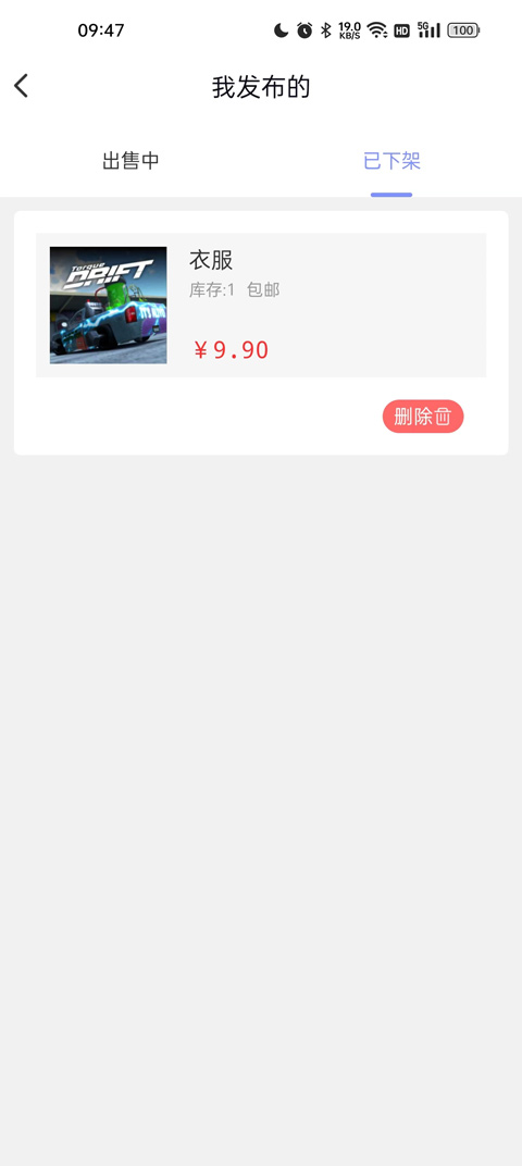 乐享购APP商品发布完成