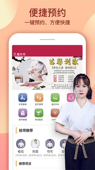 艺馨到家app软件封面