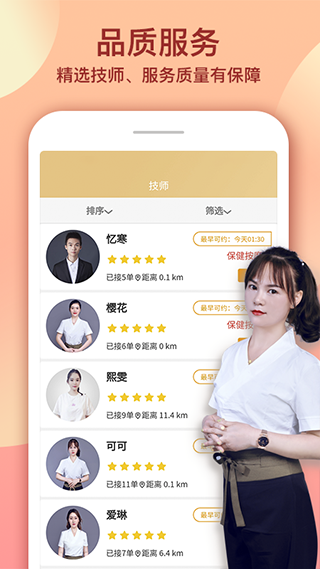 艺馨到家app软件封面