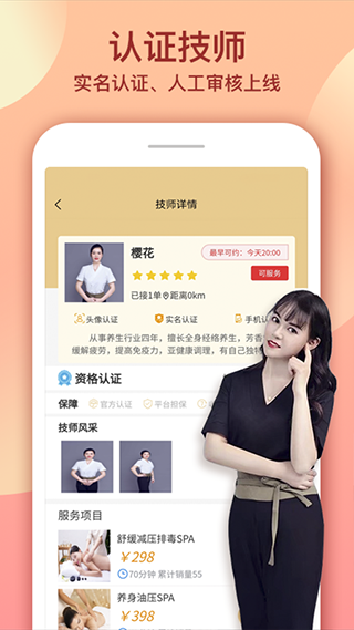 艺馨到家app软件封面