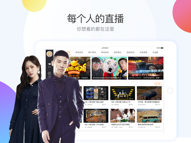 斗鱼HD本软件封面