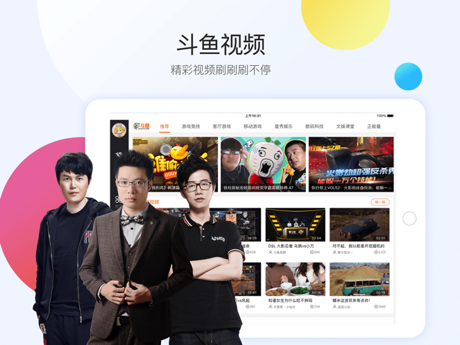 斗鱼HD本软件封面