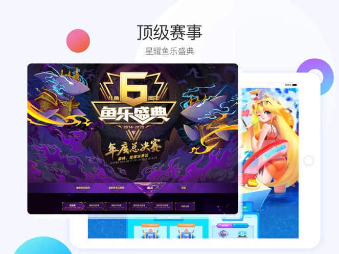 斗鱼HD本软件封面