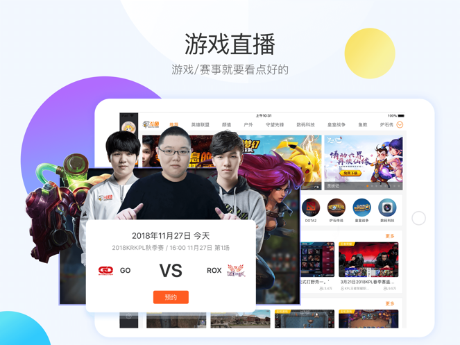 斗鱼HD本软件封面