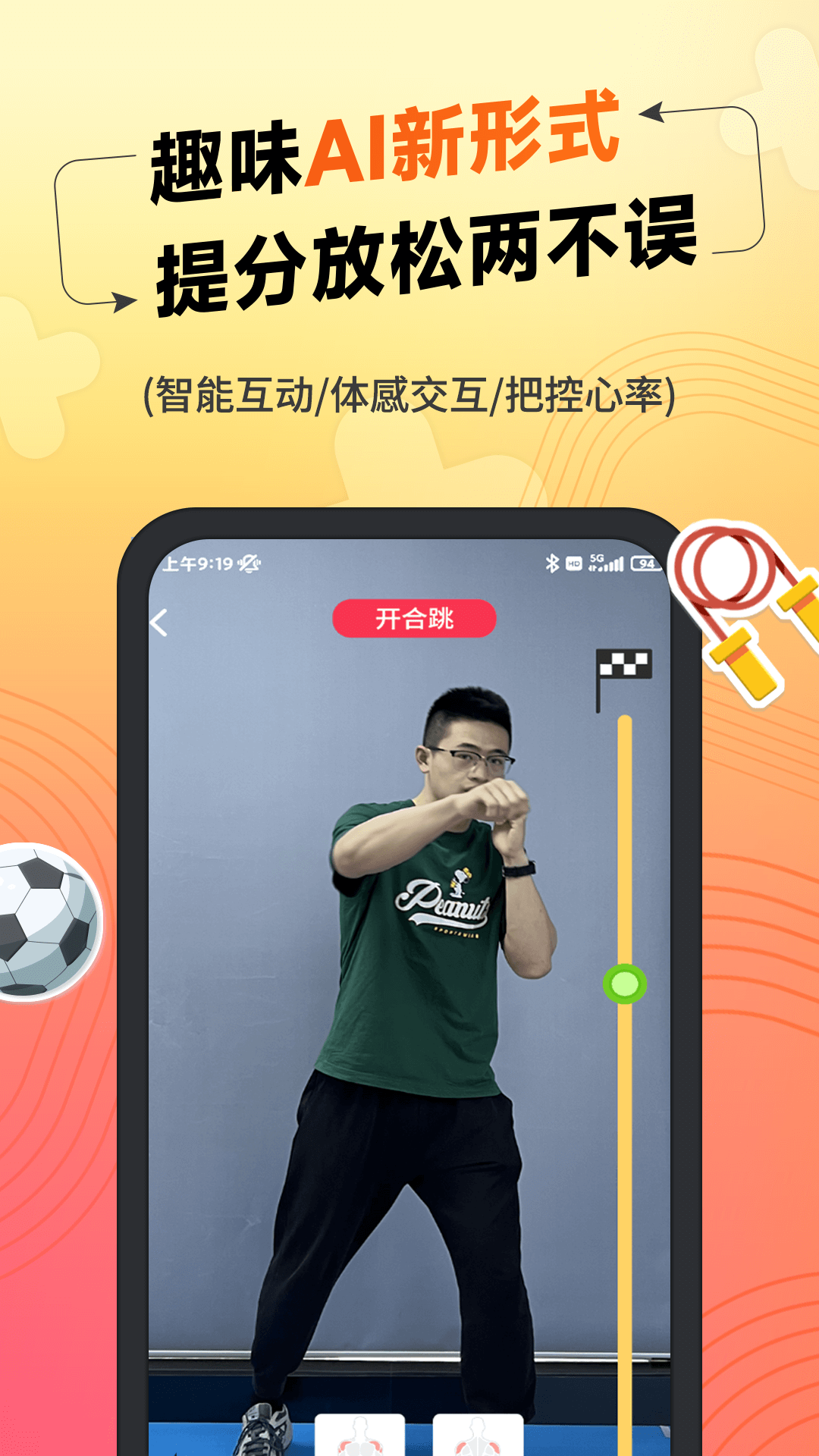 达运动软件封面