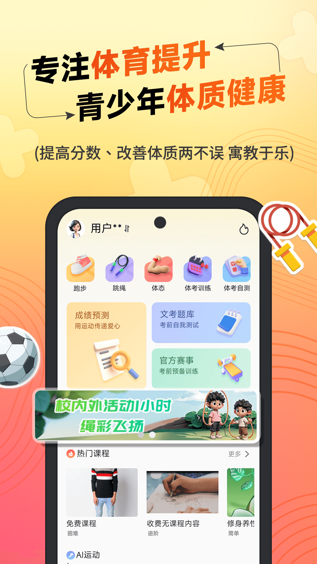 达运动软件封面