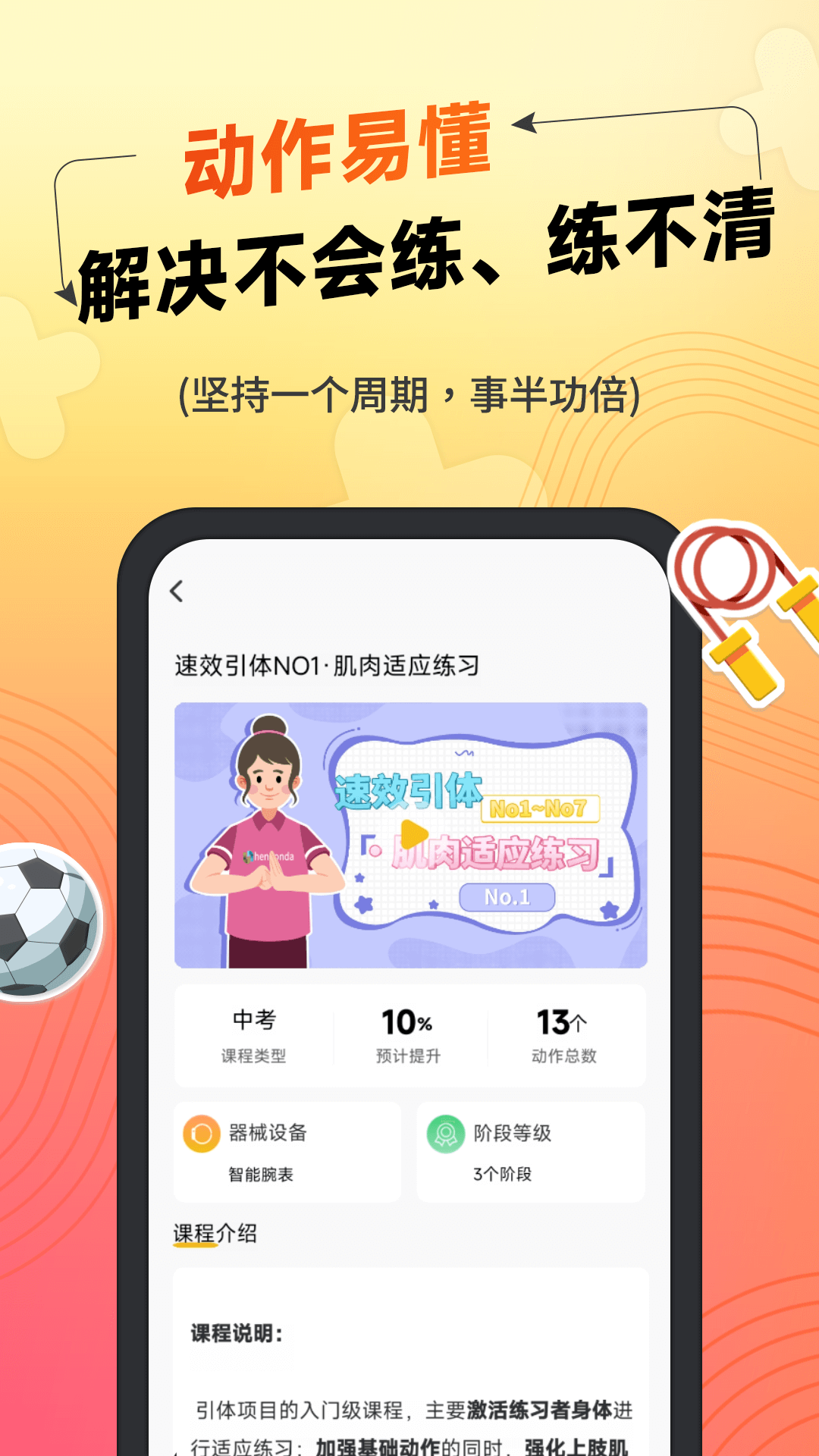 达运动软件封面