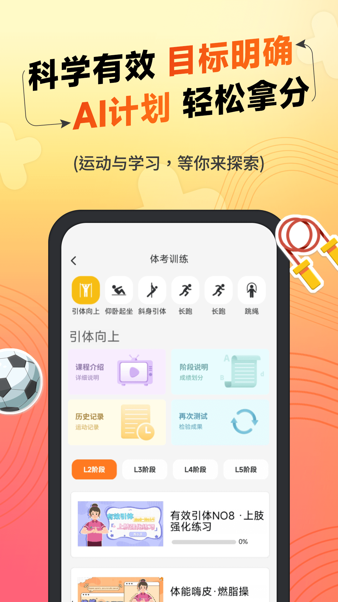 达运动软件封面